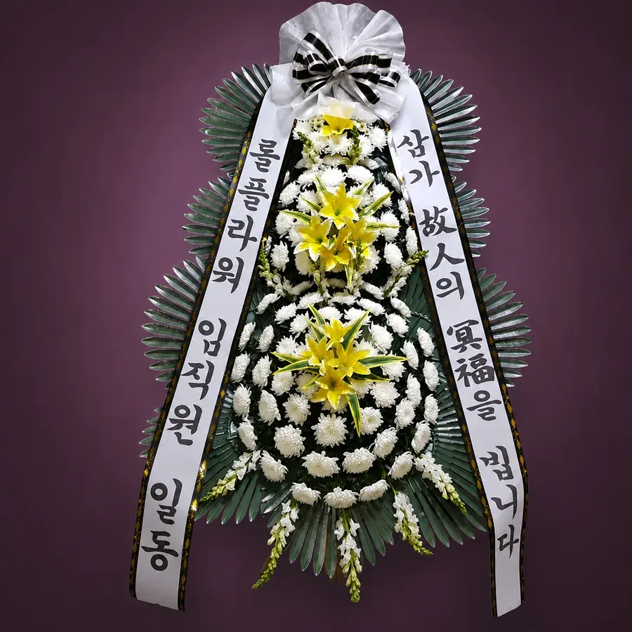 울산국화원장례식장 화환 · 근조3단